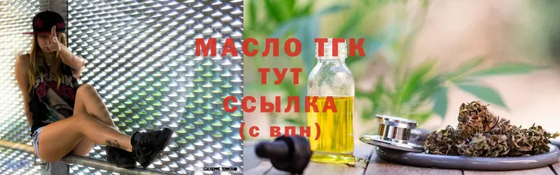 ТГК THC oil  закладка  Бийск 